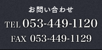 お問い合わせ